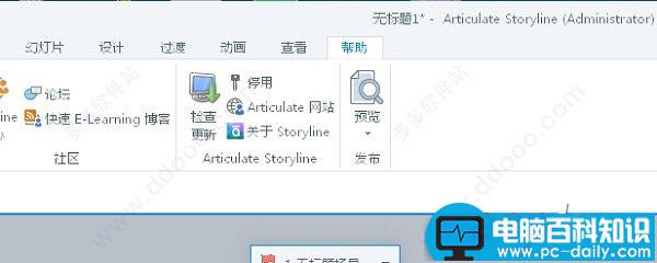 Articulate,storyline3中文版,storyline3破解版,课件制作软件