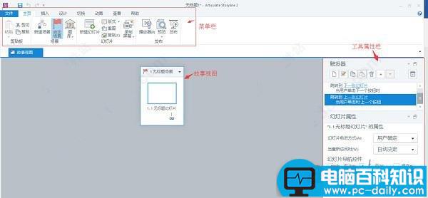 Articulate,storyline3中文版,storyline3破解版,课件制作软件