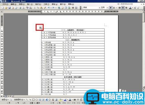 word表格边框怎么去掉不打印