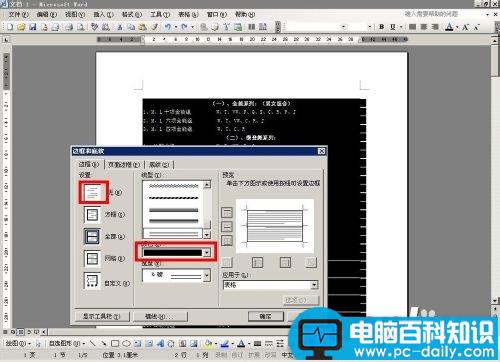 word表格边框怎么去掉不打印