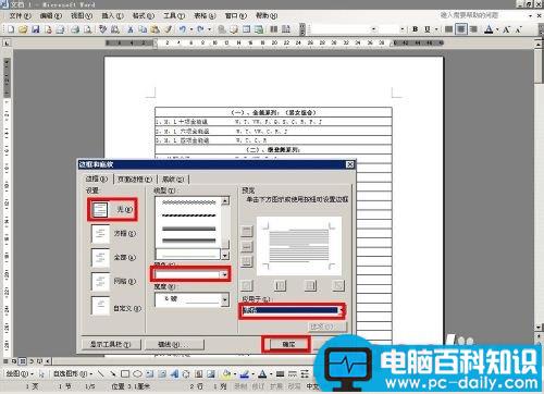 word表格边框怎么去掉不打印