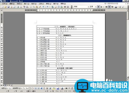 word表格边框怎么去掉不打印