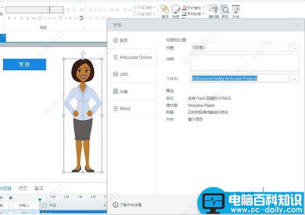 Articulate,storyline3中文版,storyline3破解版,课件制作软件