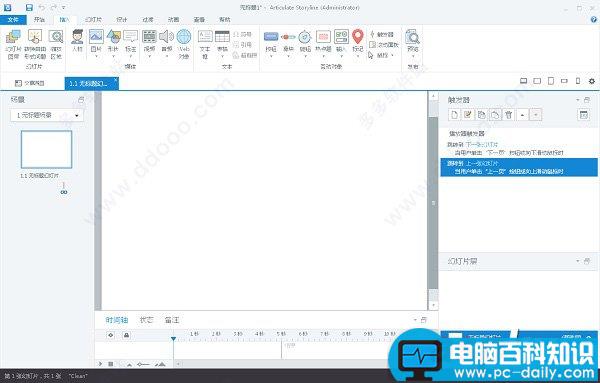 Articulate,storyline3中文版,storyline3破解版,课件制作软件