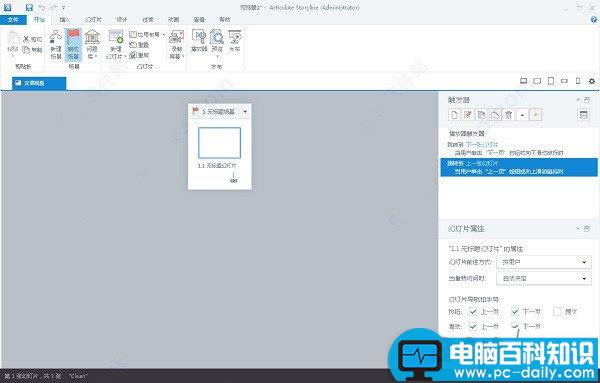 Articulate,storyline3中文版,storyline3破解版,课件制作软件