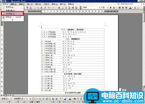 word表格边框怎么去掉不打印