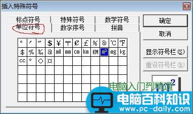 在Word中平方米符号怎么打