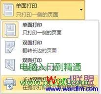 Word2010如何设置双面打印