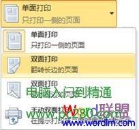 Word2010如何设置双面打印