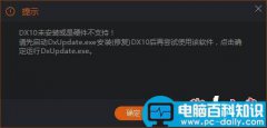 斗鱼直播伴侣打不开显示DX10如何解决 不能启动解决方法攻略教程