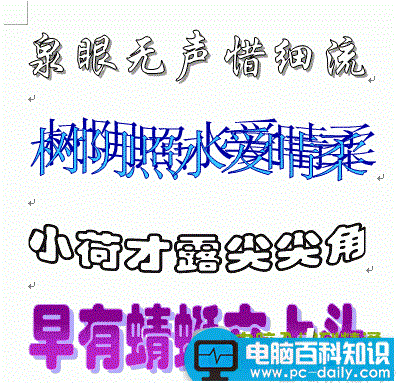 Word插入艺术字方法