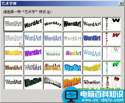 Word插入艺术字方法