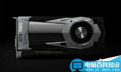 gtx1060显卡性能测试再次曝光 几乎完美运行所有游戏