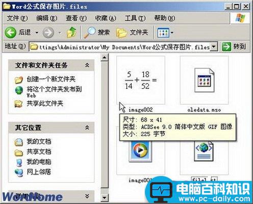 将Word2003公式转换为图片用于手机阅读