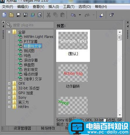 MAGIX,vegas14,vegaspro15,SonyVegas,vegas教程破解