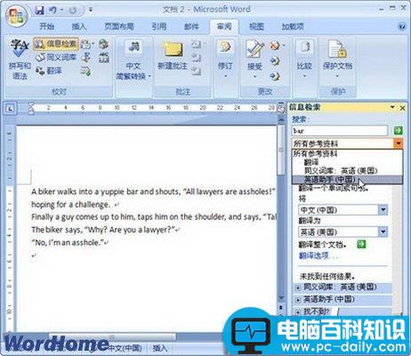 在Word2007中使用词典查阅英文单词