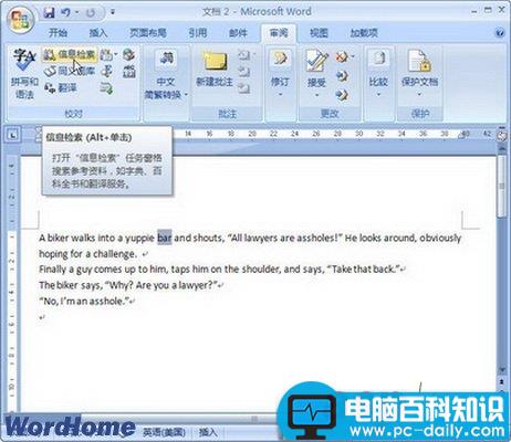 在Word2007中使用词典查阅英文单词