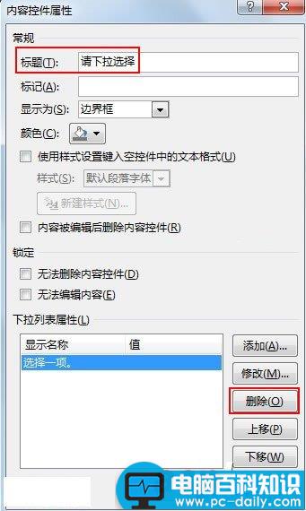 使用Word2013控件制作下拉选择按钮