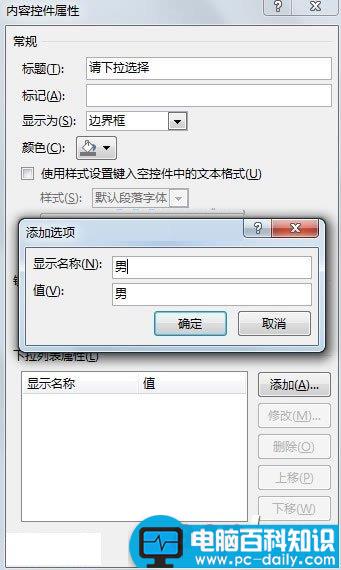 使用Word2013控件制作下拉选择按钮