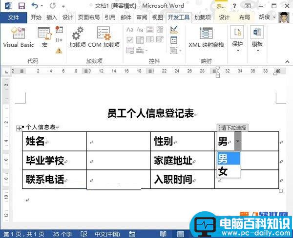 使用Word2013控件制作下拉选择按钮