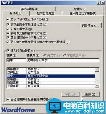 在Word2007中添加自动更正条目