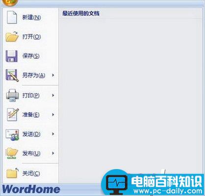 在Word2007中添加自动更正条目