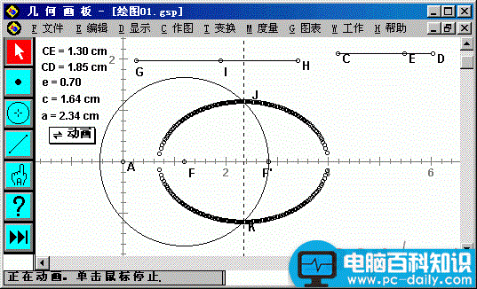 几何画板,椭圆,椭圆绘制