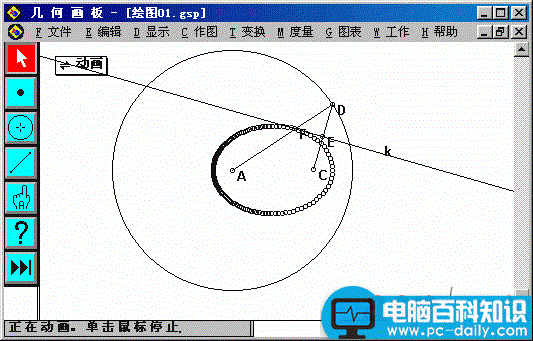 几何画板,椭圆,椭圆绘制