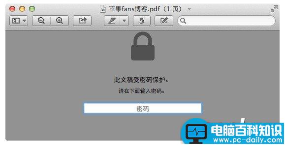Mac,PDF,加密,PDF文件,文件加密