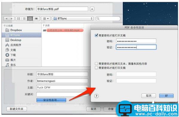 Mac,PDF,加密,PDF文件,文件加密