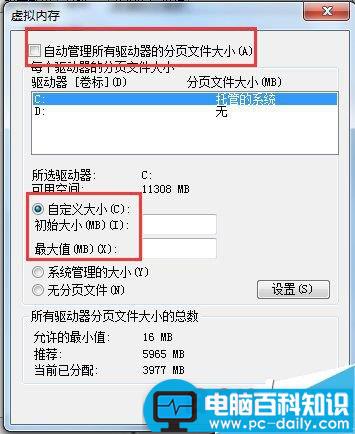 Win7,虚拟内存