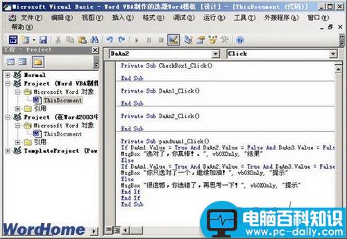 在Word2003中使用Word VBA制作选择题