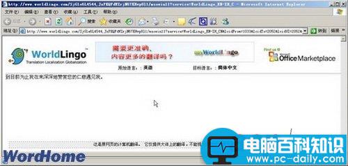 在Word2007中翻译整篇英文文档