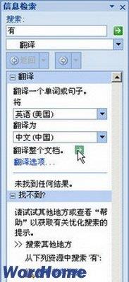 在Word2007中翻译整篇英文文档