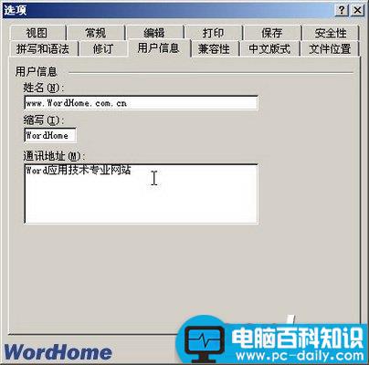 在Word2003窗口中使用文本框输入字符