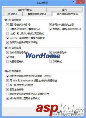 Word2013中“键入时自动套用格式”生成编号的方法