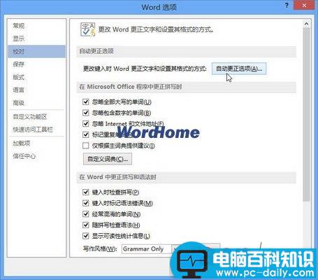 Word2013中“键入时自动套用格式”生成编号的方法