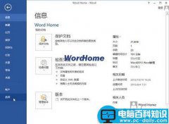 Word2013中“键入时自动套用格式”生成编号的方法