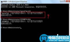 Win7系统ipconfig无效怎么办 Win7系统ipconfig不是内部或外部命令的原因及解决方法