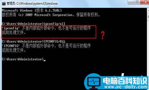 Win7系统,ipconfig无效,不是内部或外部命令