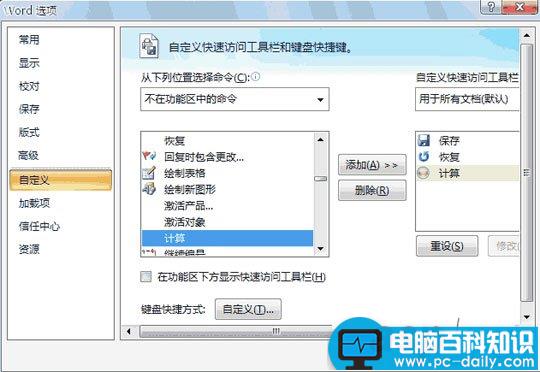 Word2007如何算算式