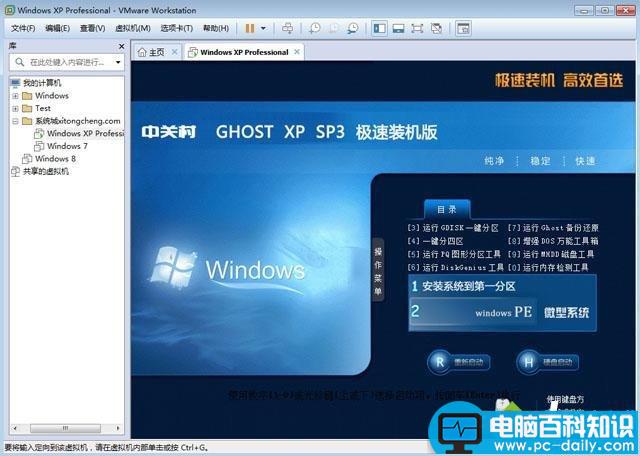 VMware,虚拟机,ghost,xp系统