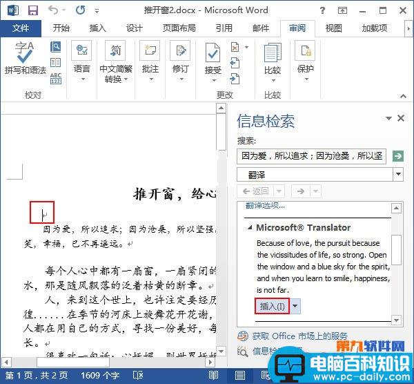 使Word2013自带程序翻译文档用