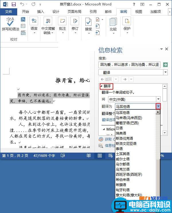 使Word2013自带程序翻译文档用