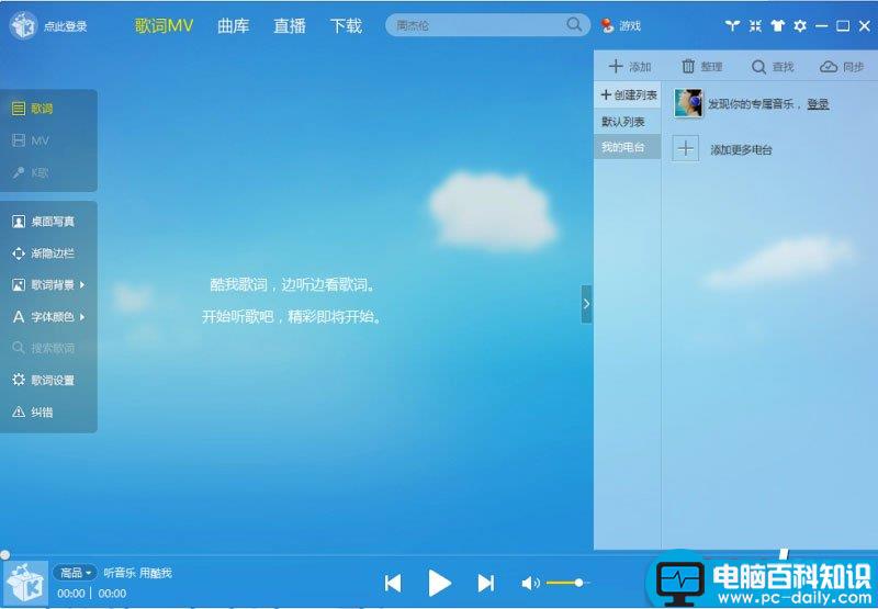 酷我,酷我音乐盒,付费歌曲,下载歌曲