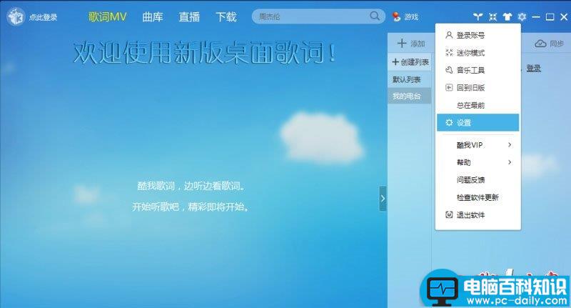 酷我,酷我音乐盒,付费歌曲,下载歌曲