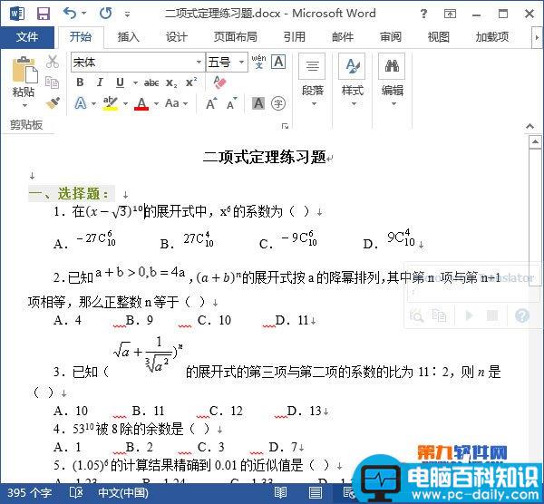 Word2013如何插入专业公式