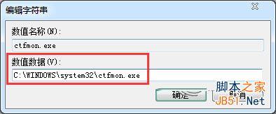 Win7,ctfmon进程