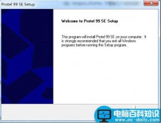 protel99se中文汉化版安装教程(附protel99se下载)