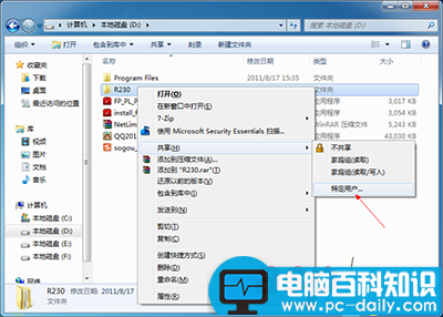 win7局域网共享设置,win7局域网共享